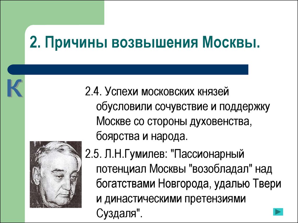 Прочитайте пункт 5 параграф 20 перечислите причины возвышения москвы заполните схему