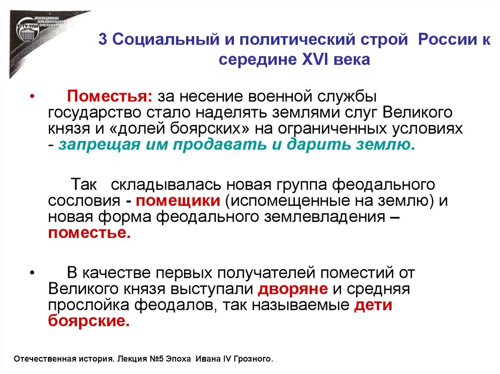 3 Социальный и политический строй России к середине XVI века