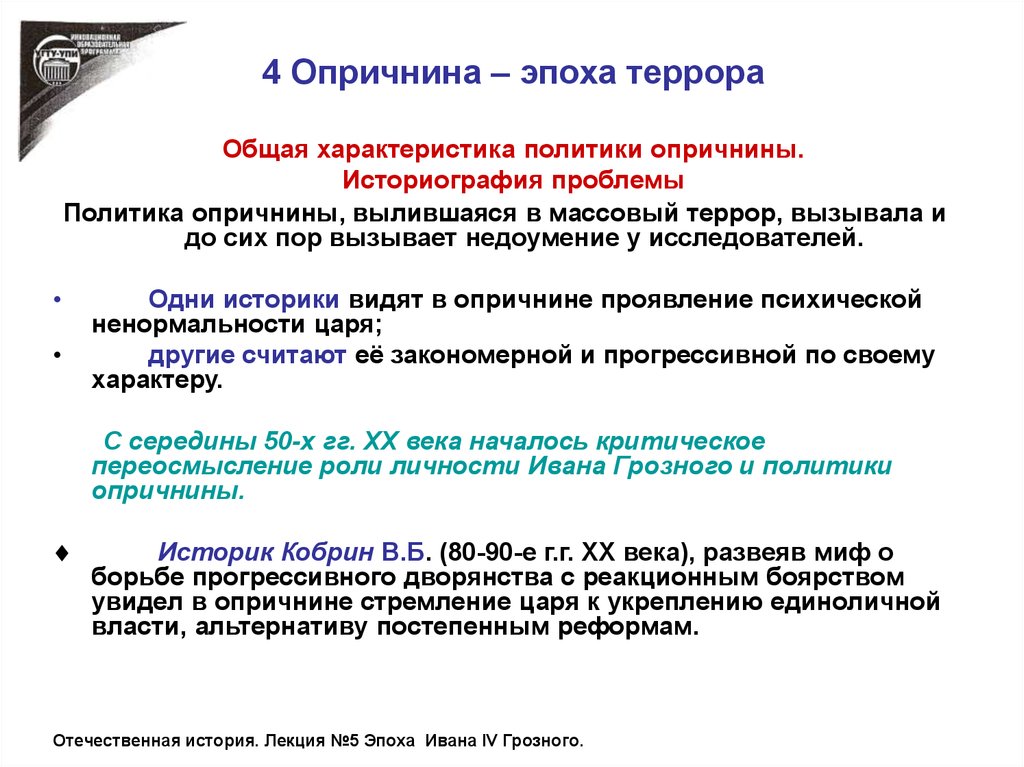 Политика опричнины ивана грозного. Характеристика опричнины. Опричнина общая характеристика. Особенности опричнины. Основные черты опричнины.