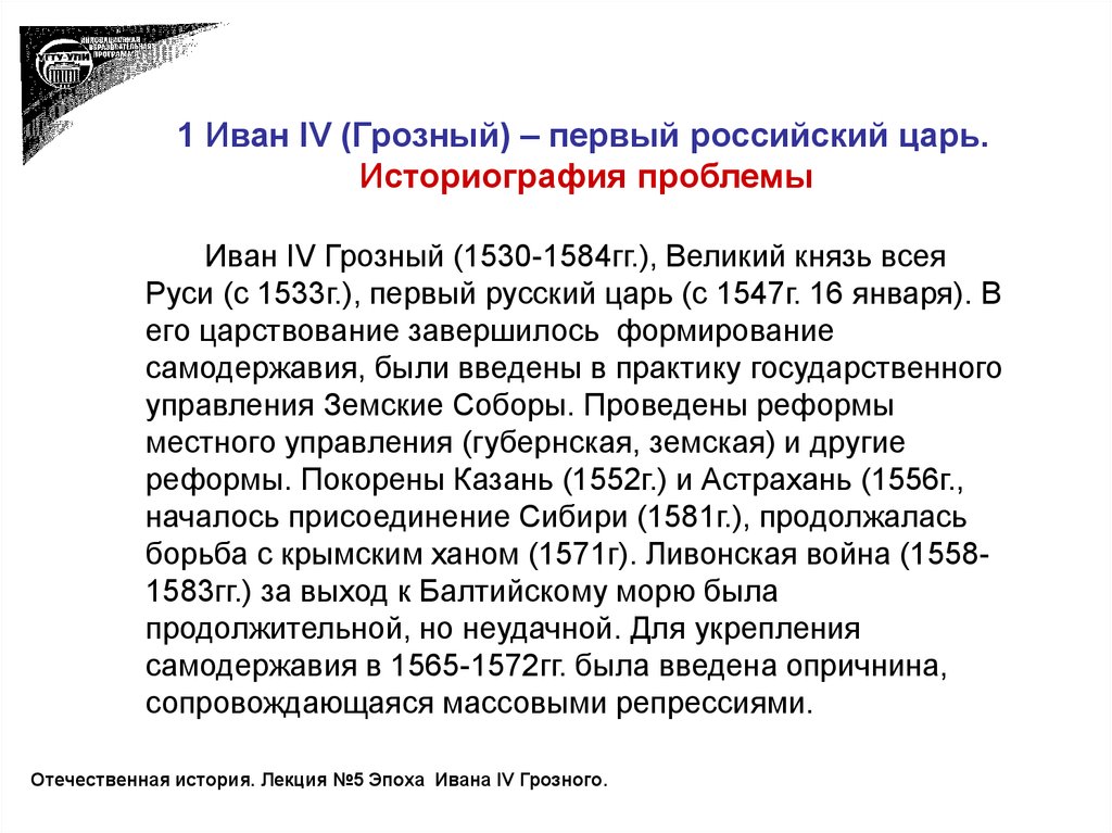 Доклад по теме Московская Русь в XVI в. Иван  IV (Грозный)