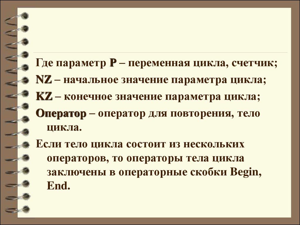 Начальное и конечное значение цикла