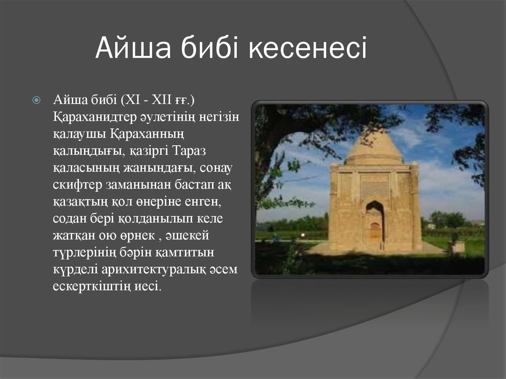 Айша бибі кесенесі презентация