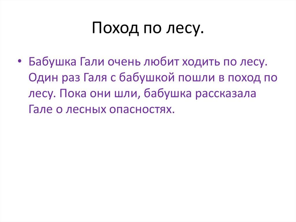 Нравится ходить. Нравится ходить с ножом по лесу. Люблю ходить тихо с ножом по лесу. Тебе Нравится ходить с ножом по лесу. Также я люблю ходить в лес.