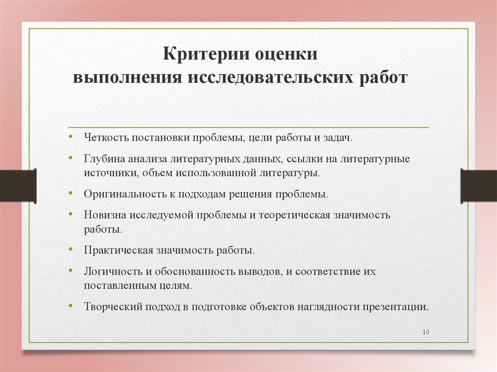 Критерии оценки исследовательского проекта