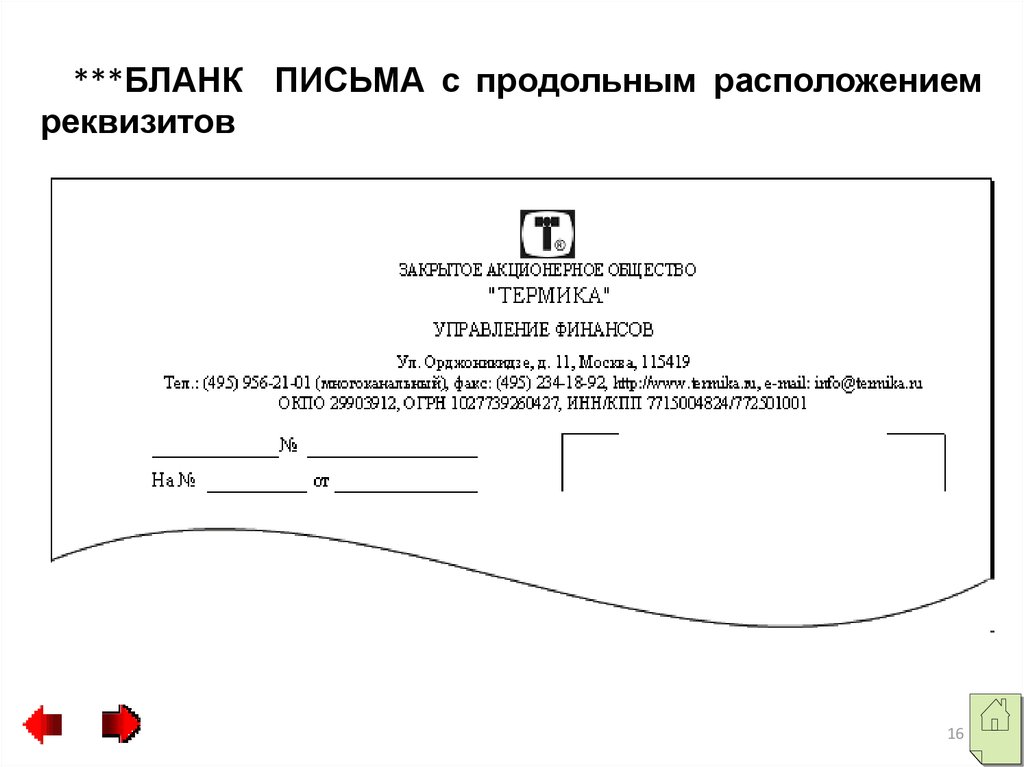 Продольный документ образец