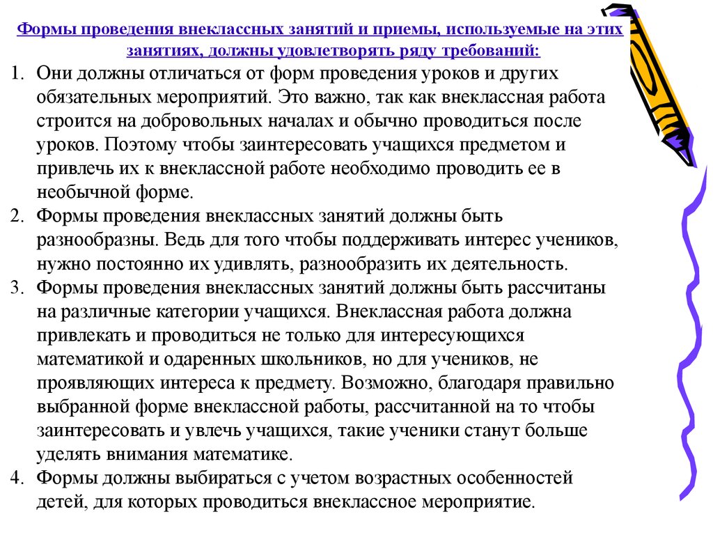 Формы внеурочных занятий. Формы проведения внеклассных занятий. Форма проведения внеурочного занятия. Форма проведения урока внеурочного занятия. Виды внеклассных занятий.