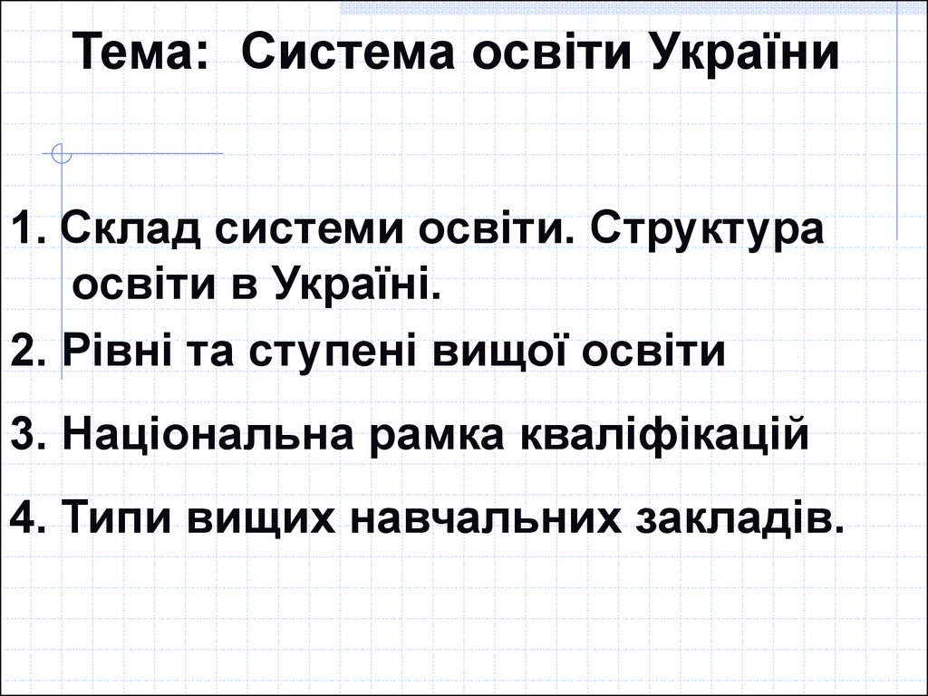 Реферат: Порівняльна характеристика система освіти України та Південної Кореї \укр\