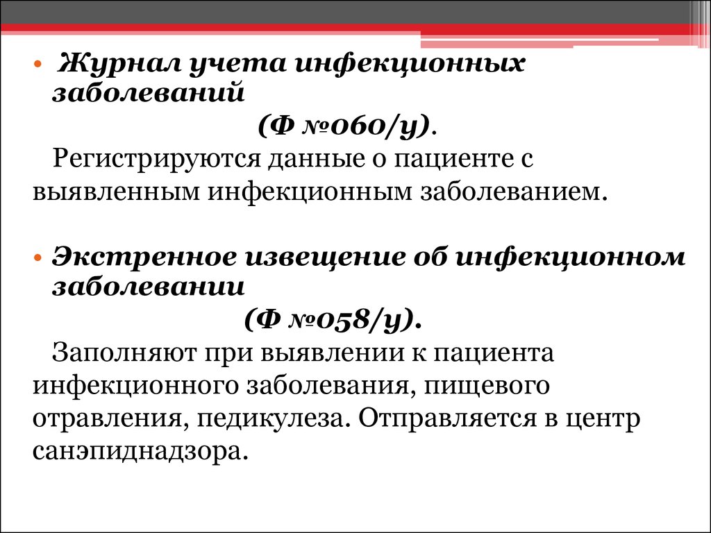 Прием пациента в стационар - презентация онлайн