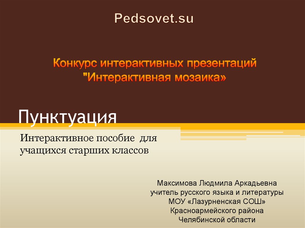 Пунктограмма это. Пунктуация опознавательные признаки. Опознавательным признаком Маяковского.