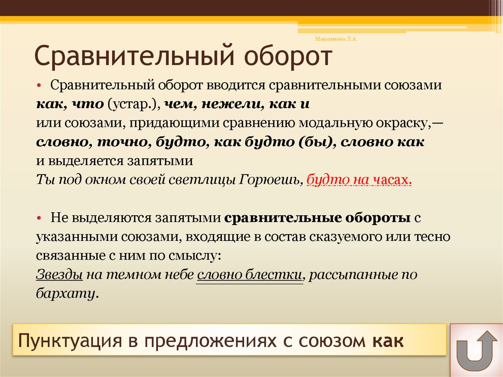 Как чем может быть. Сравнительный оборот. Сравнительный оборот пример. Сравнительный обормот. Сравнение и сравнительный оборот.