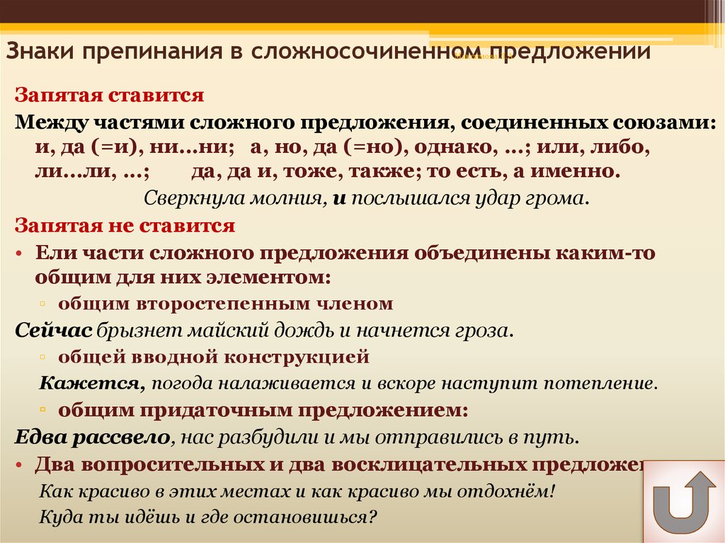 После в целом нужна запятая. Знаки препинания в сложносочиненном предложении. Знаки препинания в сложном предложении. Постановка знаков препинания в сложных предложениях. Сложное предложение знаки препинания в сложном предложении.