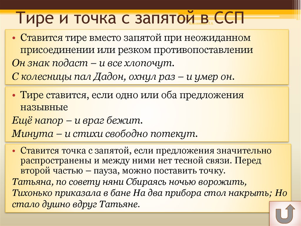 Отсутствие запятой. Точка с запятой в ССП. Запятая и тире в сложносочиненном предложении. Тире в ССП. Точка с запятой в сложносочиненном предложении.