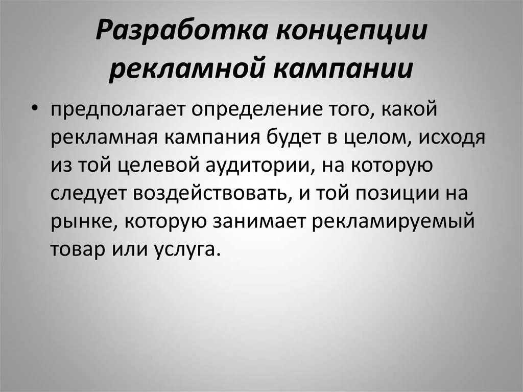 Разработка концепции проекта предполагает