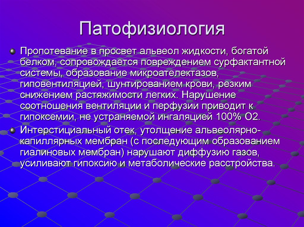 Презентация хобл патфиз