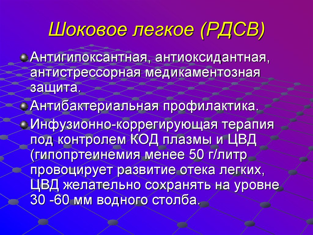 Шоковая терапия это. Шоковое легкое патогенез. Синдром шокового легкого.