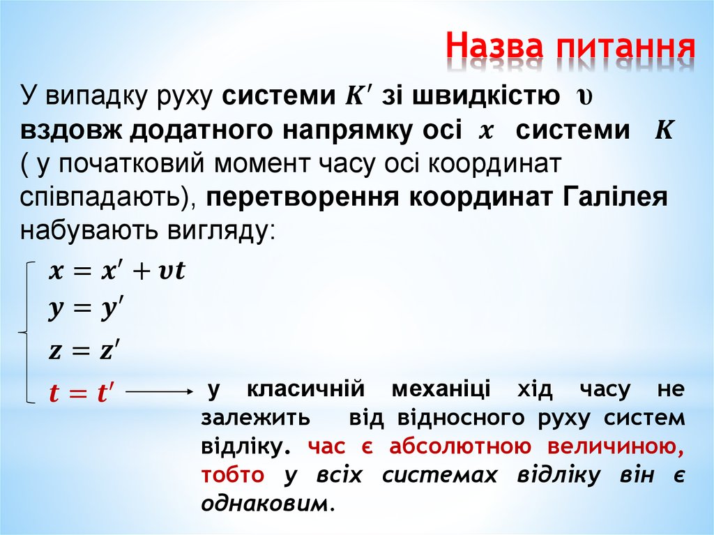 Назва питання