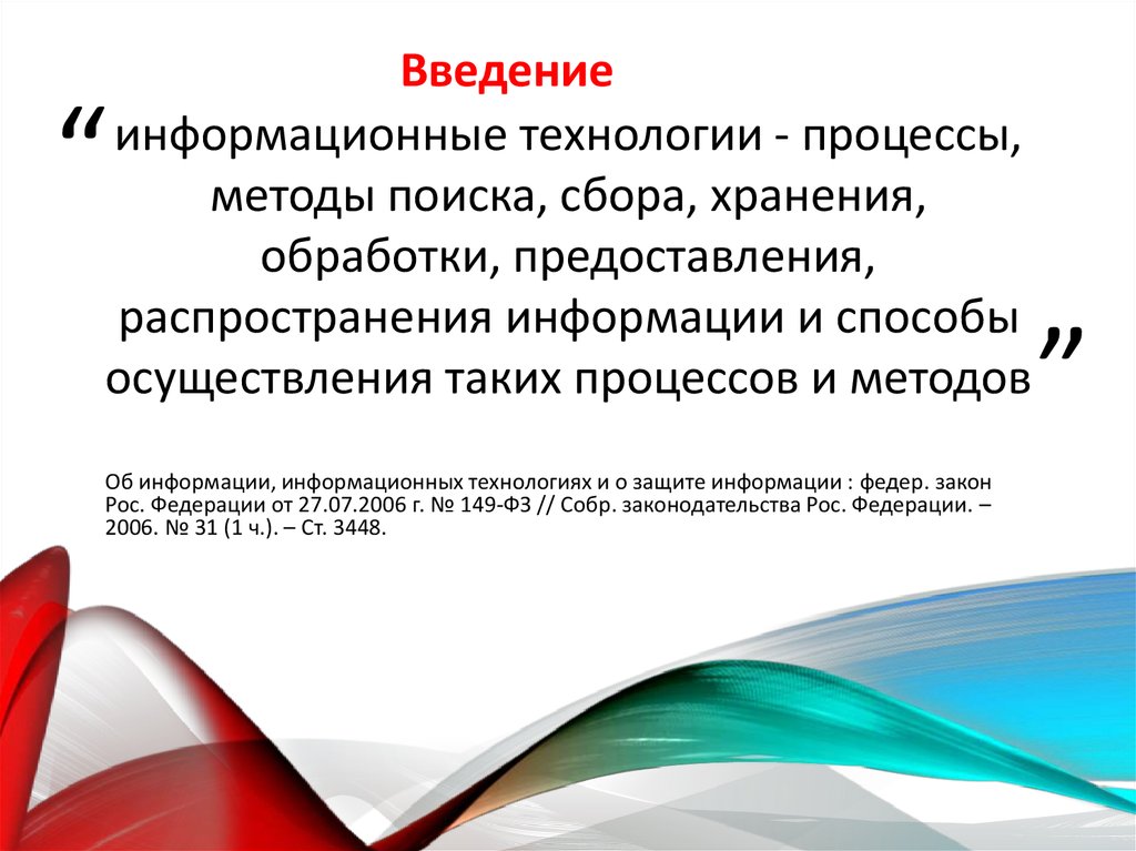 Реферат: Компьютерные технологии в юридической деятельности