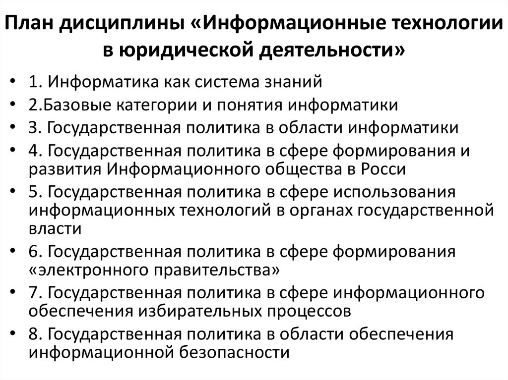 Правовые информационные технологии. Информационные технологии в юридической деятельности. Информационные технологии в деятельности юриста. Информационные технологии по видам юридической деятельности. Информационные технологии в юридической деятельности задачи.