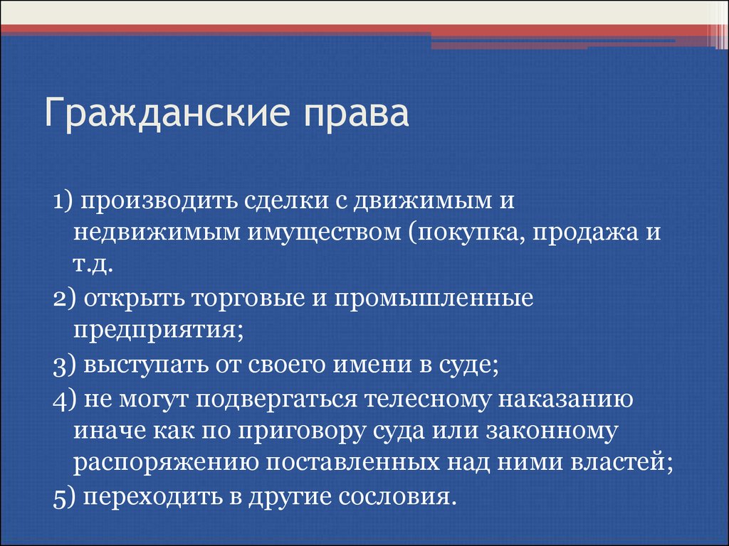 Подвергавшаяся телесному. Цели гражданского законодательства.