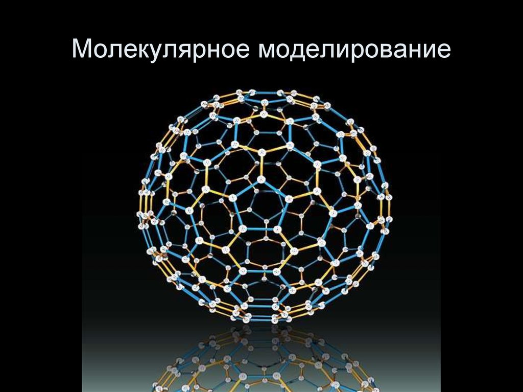 Виртуальное моделирование химических процессов проект по химии