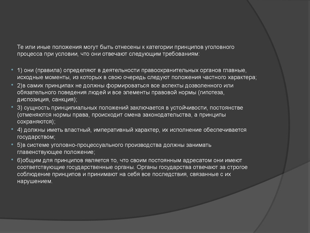 Сообщение принципы. Иные положения что это. Положения могут быть:. Уголовный процесс в Испании.