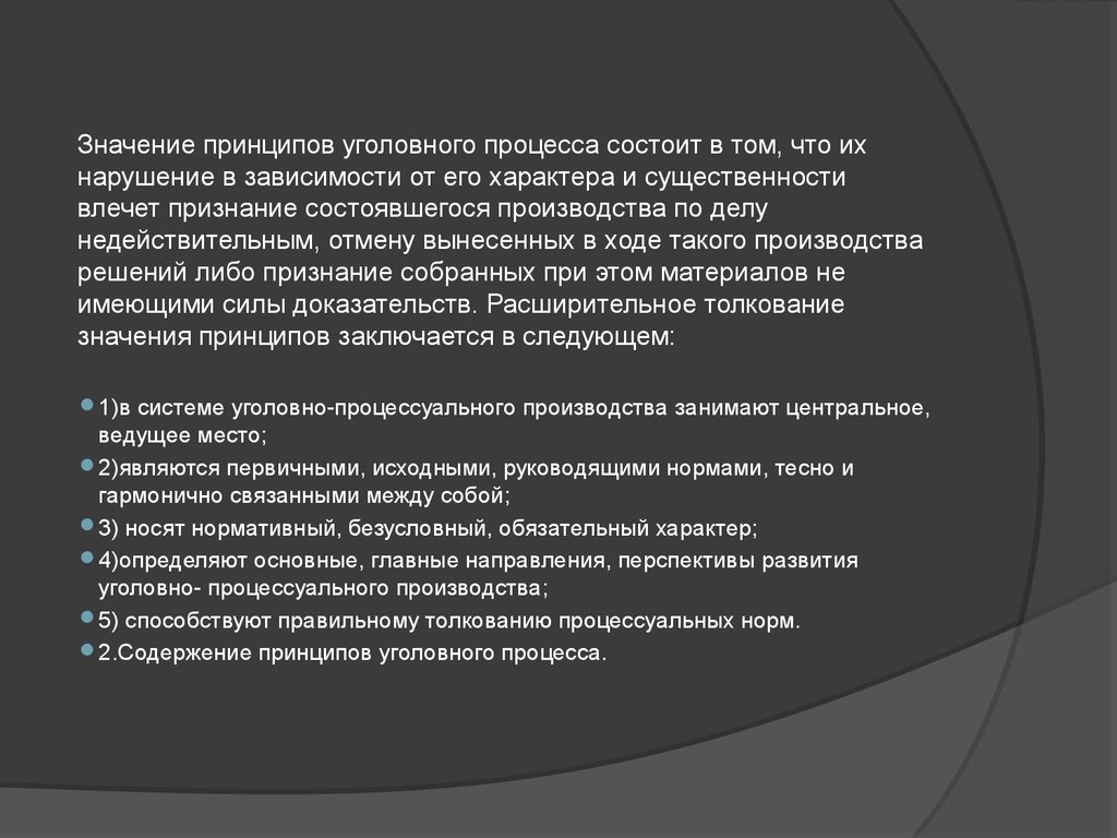 Принципы уголовного судопроизводства презентация