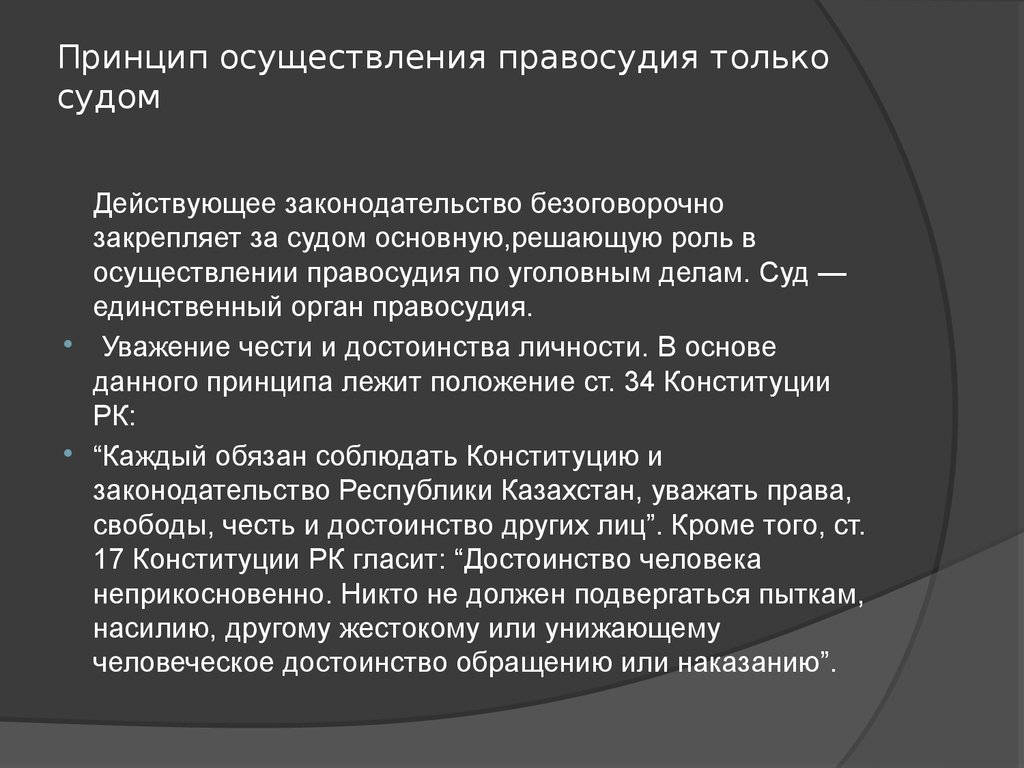 Осуществление правосудия только судом означает. Принцип осуществления правосудия судом. Принцип осуществления только судом. Принцип осуществляется правосудия только судом. Содержание принципа осуществления правосудия только судом.