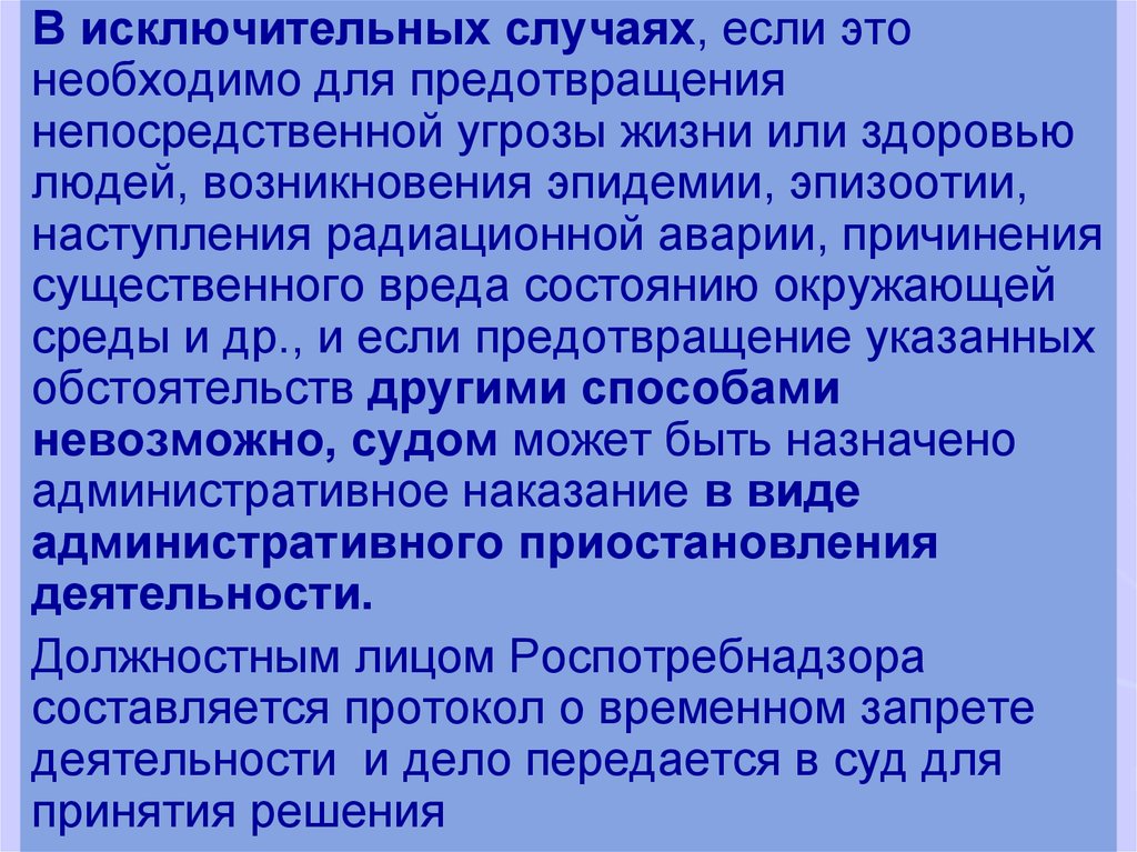 Непосредственная угроза жизни. Непосредственная угроза жизни и здоровью понятие. В исключительных случаях для предотвращения. Причинение существенного вреда.