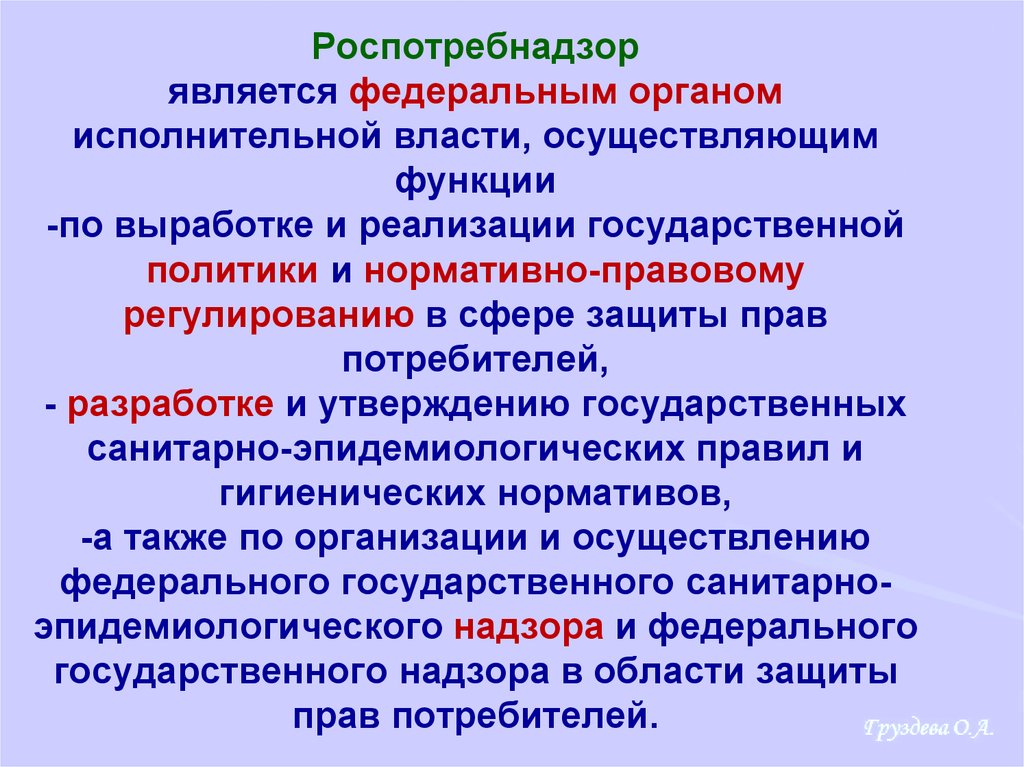 Федеральный орган осуществляет функции по