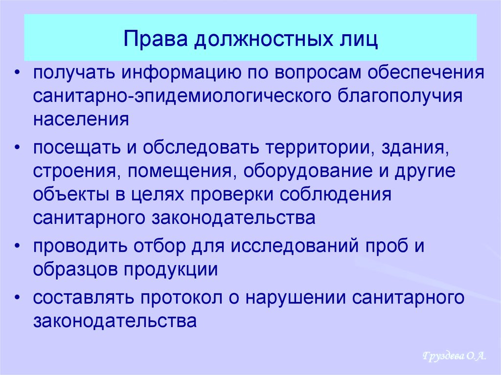 Каким должностным лицом