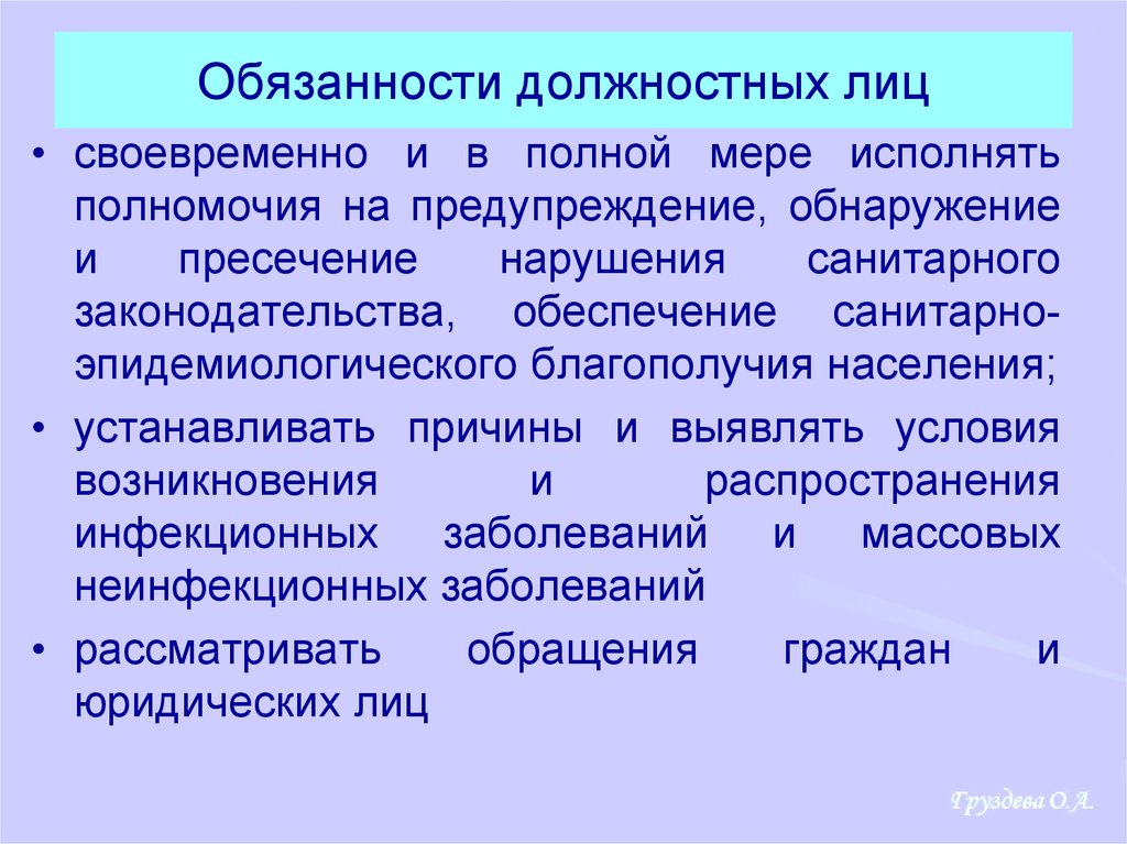 Функциональный ответить. Обязанности должностных лиц. Функциональные обязанности должностного лица. Обязанности должностных лиц должностных. Обязанность и ответственность должностных лиц.