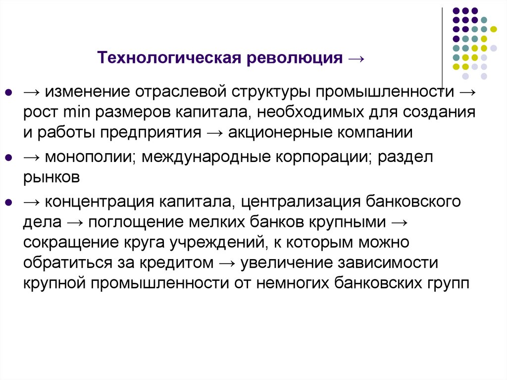 Примеры технологических революций. Технологическая революция. Технологическая резолюция. Технологическая революция примеры. Признаки технологической революции.