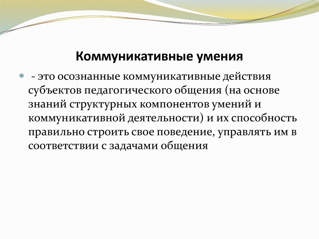 Характеристика субъекта педагогической деятельности