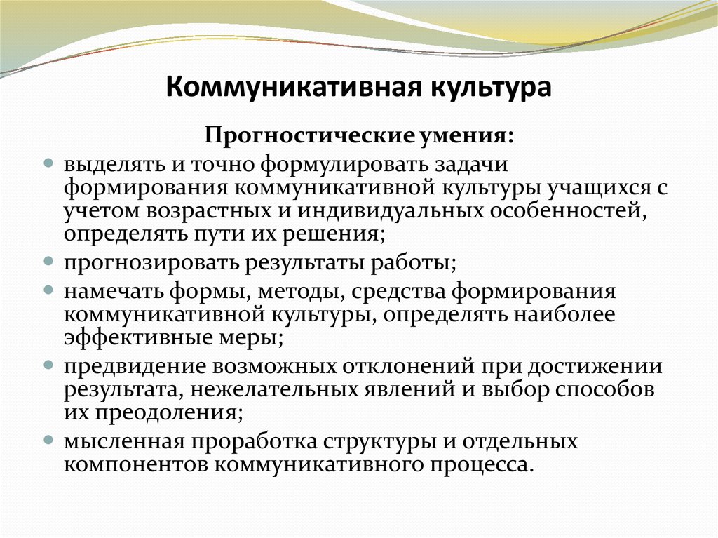 Особенности культурных коммуникаций. Элементы коммуникативной культуры. Формирование коммуникативной культуры. Воспитание коммуникативной культуры школьника. Структура коммуникативной культуры младших школьников.