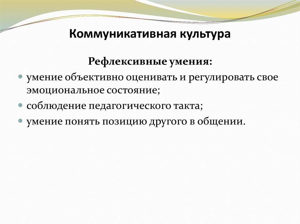 Особенности культурных коммуникаций. Коммуникативная Кульу. Признаки коммуникативной культуры.. Сущность.коммуникационной культуры.