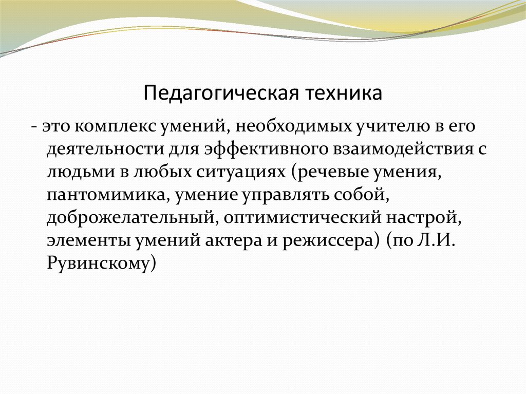 Презентация на тему педагог как субъект педагогической деятельности