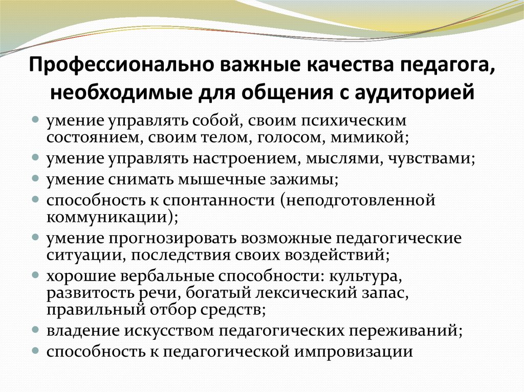 Умение педагога изменять план своего воздействия на студента