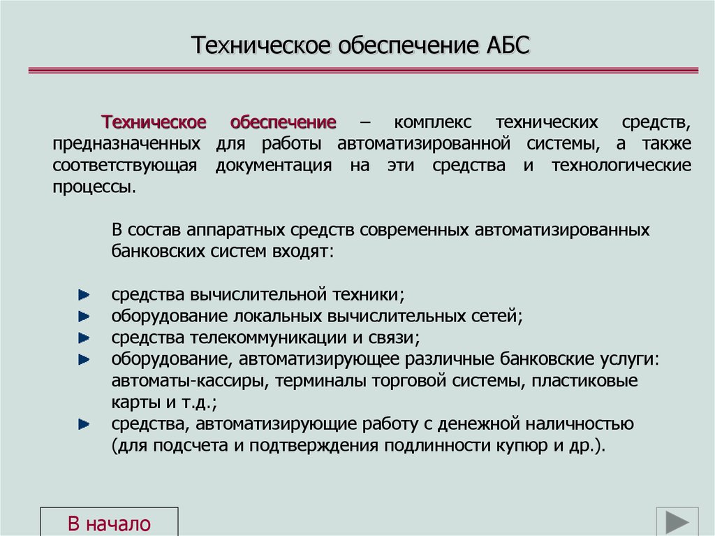 Техническое обеспечение проекта