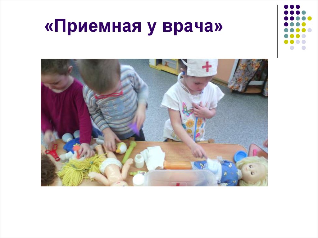 «Приемная у врача»