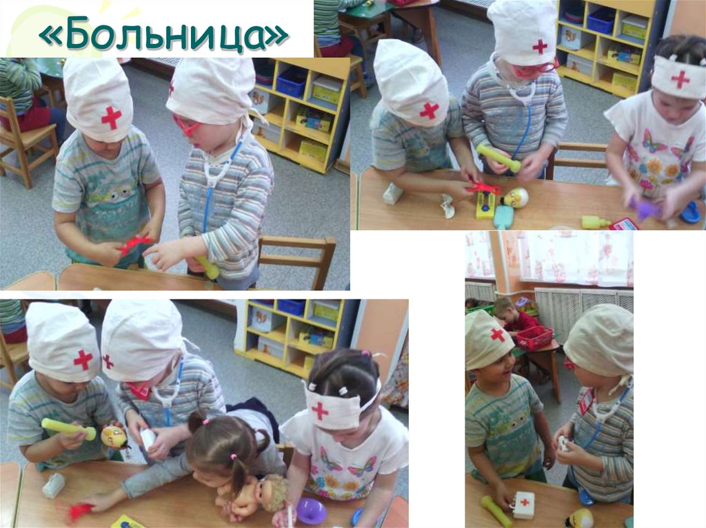 «Больница»