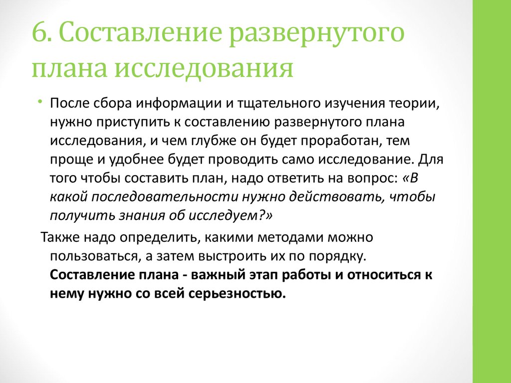 Как составить развернутый план по истории 5 класс