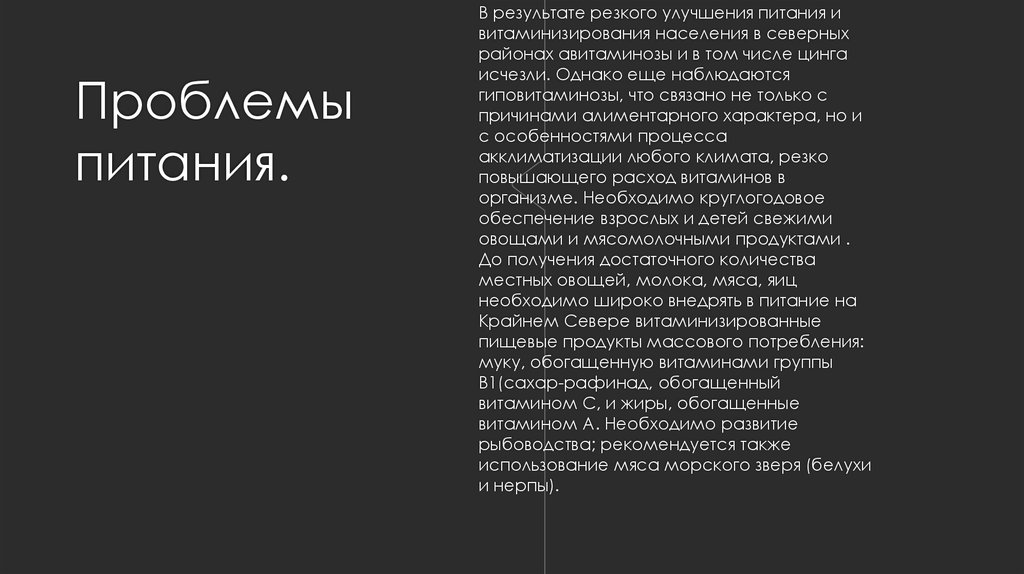 Проблемы питания.