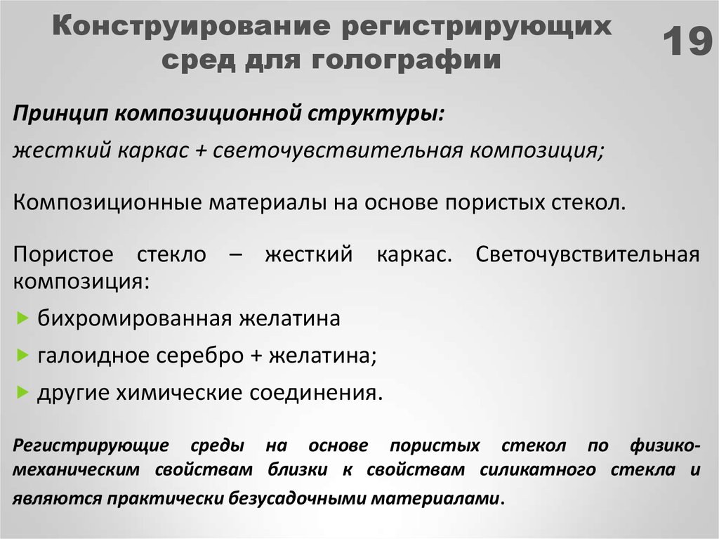 Регистрирующая среда