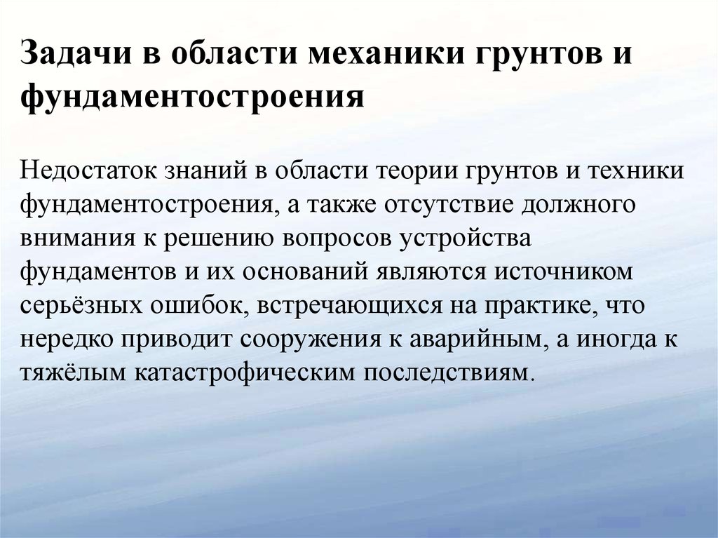 Область механики. Задачи механики грунтов. Контактная задача механики грунтов. Задачи по механике грунтов. Механика грунтов задачи.