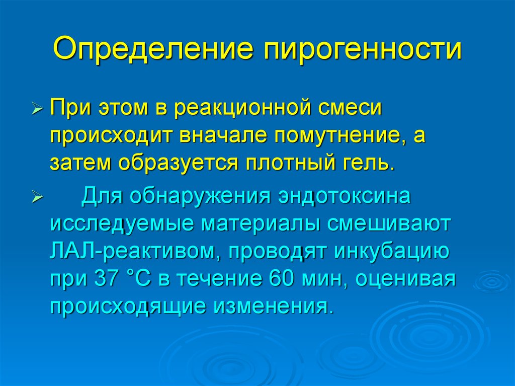 Пирогенность