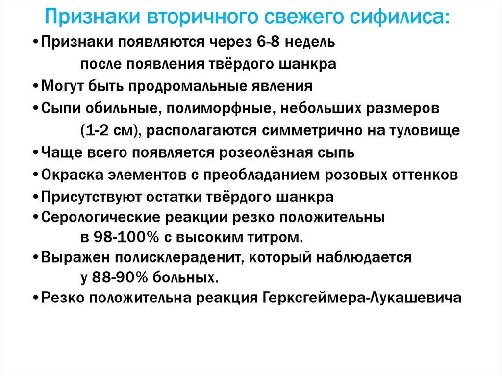 Вторичные признаки. Симптомы вторичного свежего сифилиса. Вторичный сифилис проявления. Вторичный свежий сифилис. Элементы при вторичном сифилисе.