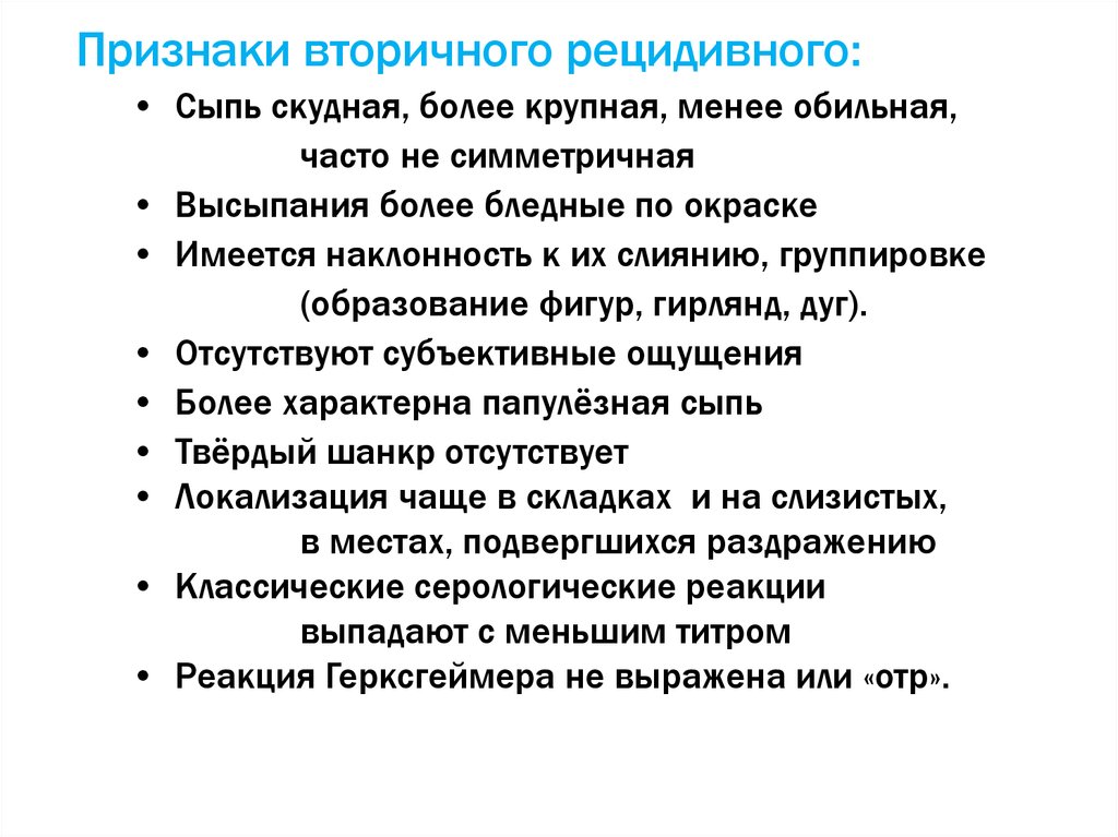 Вторичные признаки. Признаки вторичного окраса. Признаки вторичного СОВИДА.