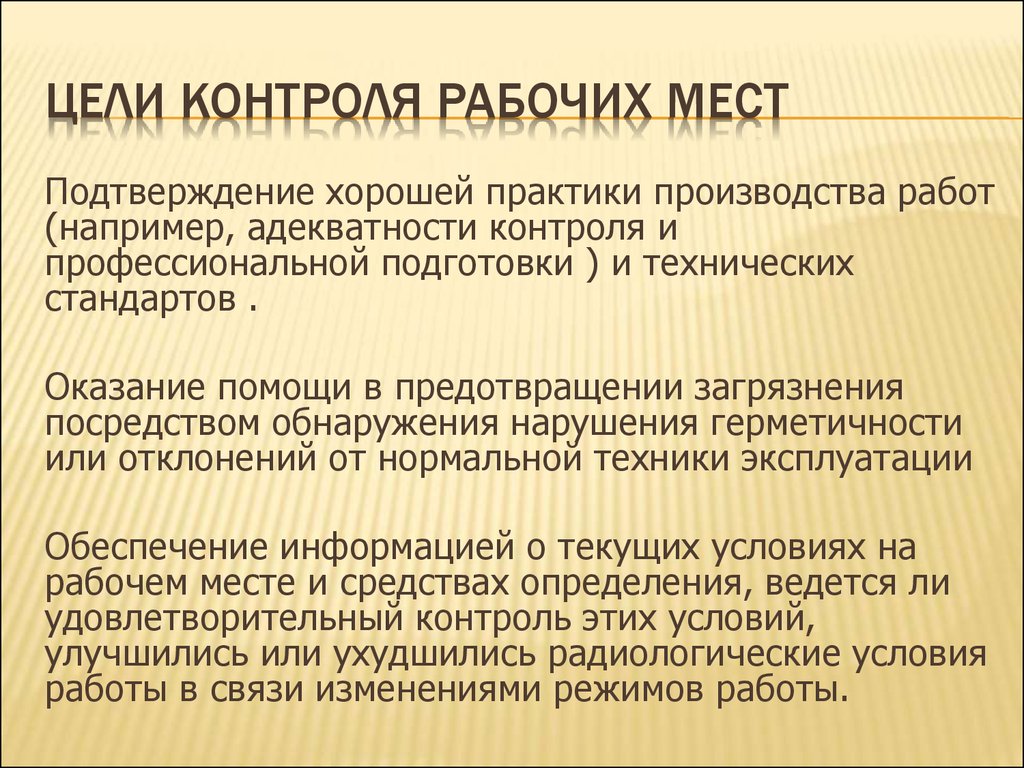 Дат контроль