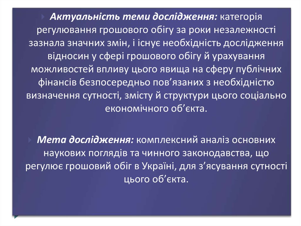 Реферат: Грошовий обіг, його закони та методи регулювання. Суть грошового обігу