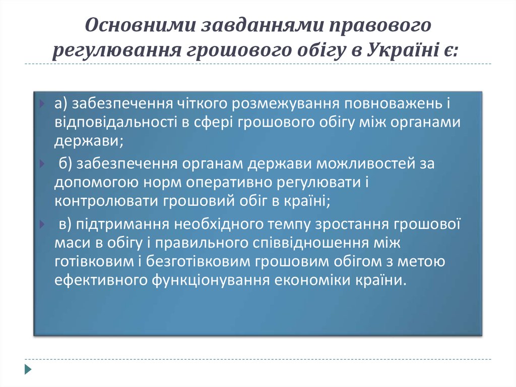 Реферат: Грошовий обіг, його закони та методи регулювання. Суть грошового обігу